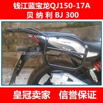 Suitable for Qianjiang Blue Rose QJ150-17A Benelux Yellow Dragon BL300 Rear Box Edge Packing Rack Shelf Modification