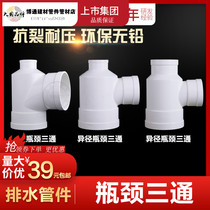 Liansu PVC bottle type tee tee 110*50 110*75 110*50 * 75PVC sewage pipe fittings