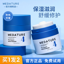 MEDATURE repair cream Bergman Doctor No 4 Face Frost No 4 breast repair repair repair repair skin barrier