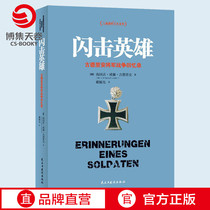 (Boji Tian Volume)Blitzkrieg hero General Guderian Classic memoir of war strategic thinking World War II military biography Heinz?William?Genuine books of Guderians works