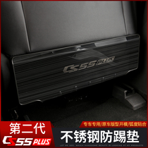 Applicable 2022 second generation Changan cs55plus seat anti-kick cushion special interior modified stainless steel protection