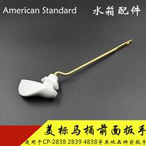 Suitable for American standard old one-piece toilet water tank accessories CP2838 2839 4838 copper front wrench switch