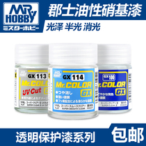 (Residence Bear Model) County Shiguang Oil Extinction Transparent Protective Lacquer GX100 GX100 GX112 GX113 GX114