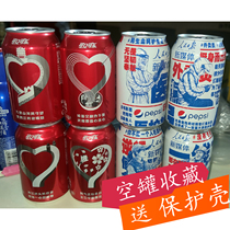 Coca - Cola Wuhan told the White Can Pepsi Pepsi Peoples Daily joint anti - immunization memorial tank full set of eight kinds