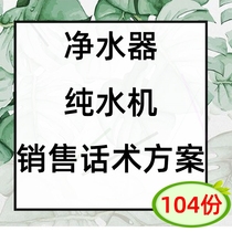 Nameplate water purifier will sell speeches one day wholesale process skills speech program template training materials