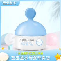 Baby gold water baby cream Baby newborn cream Special care childrens cream 50g moisturizing moisturizing