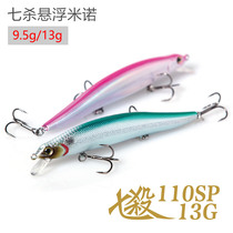 DNE went to Luya seven to kill Mino suspension hovering Luya bait fake bait 9 5 13g long-pitched bass Mandarin fish bait