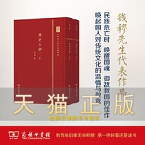National History Outline (Volume 1 and 2) Qian Mu