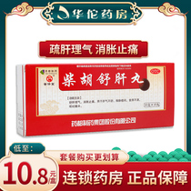 ) Pujitang Chaihu Shugan Wan 10 pills Shugan Shugan Liqi swelling pain vomiting sour water unclear