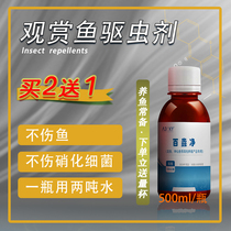 Prednisone Fish Drug Fish Tank Ornamental fish goldfish Parasite Brocade Carp Treated to Kill Insect Repellent water group insect repellent