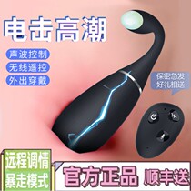 Electric shock jumping egg remote control wireless female self-plugging underwear ricocheting female-specific sex tools Sex toys