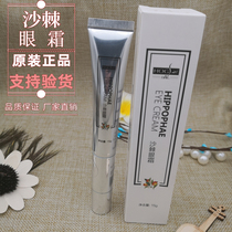 Original Guo Shijian sea buckthorn eye cream moisturizing and moisturizing to improve dry lines and vibration massage to make the eyes moist and shiny