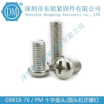 304 stainless steel round head screw GB818 pan head Cross machine tooth screw M6 * 25