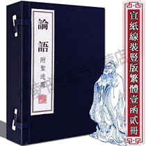 Analects of Confucius with sacred signs (two volumes in one letter)Ancient Chinese Classical Literature Philosophy Famous works of Sinology Classic famous books Handmade rice paper vertical version line mounted Traditional Chinese books Collectors Edition Guangling Bookstore