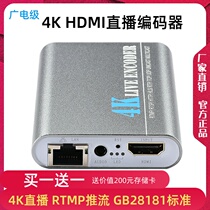 4K Ultra HD Video Live Encoder H265 tremble RTMP push stream acquisition recording box GB28181