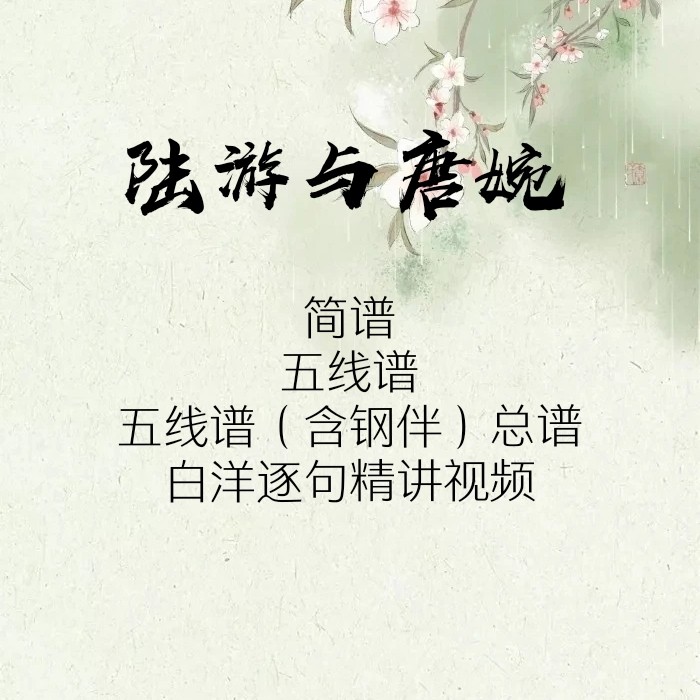 Lu You and Tang Wan's guzheng notation and notation