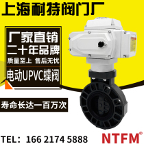 Electric UPVC butterfly valve plastic D971X-10S Acid and alkali corrosion resistance DN50 65 80 100
