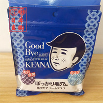 Spot Japanese homegrown Shizawa caressed mens rice mask moisturizing control oil shrink pores 10 pieces