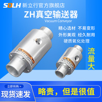 New upright vacuum pneumatic loading machine suction pneumatic conveyors amplifier ZH10 20 30 40-B-X185