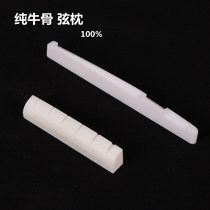 Feichinhang Folk guitar universal compensating cow bone string pillow Winding pillow Lower string pillow Cover pillow