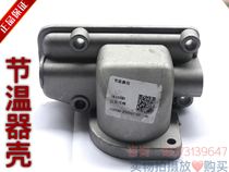 Yunnei 4102 490QB diesel engine thermostat shell