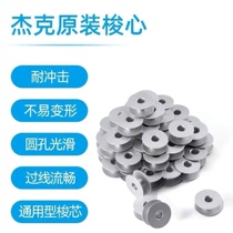 Jack installed computer flat aluminum shuttle electric tailor oxidation lock core shuttle core sewing machine accessories