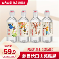 (Farmer’s official flagship shop ) Farmer’s Mountain Spring Movement Cover Natural Mineral Water