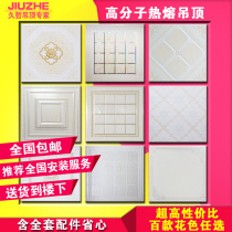 Jiuzhe integrated ceiling aluminum buckle plate kitchen bathroom full set of self-installed 300*300 anti-oil ceiling material