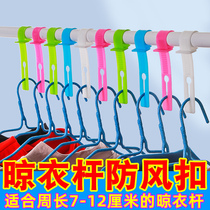 Household clothes hanger windproof buckle clothes bar non-slip anti-blow-off fixed buckle indoor and outdoor balcony drying clothes adhesive hook