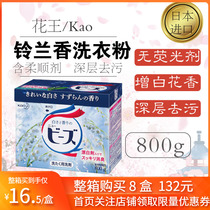Douyin Japan imported Kako clothes cleaner whitening deodorant soft enzyme washing powder Lily of the Valley fragrance 800g
