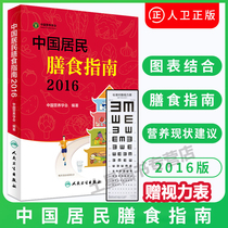 Dietary Guidelines for Chinese Residents 2016 Professional Edition Compiled by the Chinese Nutrition Society 2018 Pregnant women infants Children adolescents and the elderly Vegetarian population Diet and nutrition 2019 Science