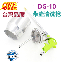 Auville DG-10DH Pneumatic with kettle with tube cleaning gun car engine cleaning gun blowing dust blowing and water gun