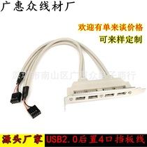 USB2 0 4 port USB bezel line USB rear bezel line USB expansion line factory direct sales