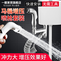 Toilet toilet water tank spray gun toilet flusher handheld shower set wall nozzle angle valve one part two