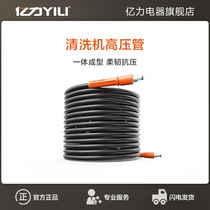 Yili car washing machine accessories original 5 meters 8 meters 10 meters high pressure outlet pipe high pressure pipe