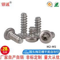 304 stainless steel round head inner plum blossom groove flat tail self-tapping screw fast tooth flower-shaped pan head M2 2 9 3 3 5 4
