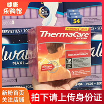 Star Liu Tao recommends importing Thermacare heat paste the shoulder wrist cervical vertebrae relieve pain and 9 pieces