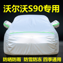 New Volvo S90 special car clothing hood sunscreen sunproof thermal insulation thickened thermal insulation shading car cover outer cover
