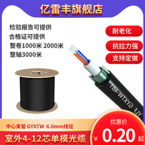 4-core optical cable GYXTW outdoor 4 6 8 12-core single-mode optical cable outdoor four-core single-mode armored optical fiber cable outdoor 4-core outdoor single-mode optical cable optical fiber