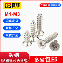 Carbon steel nickel plated cross countersunk head self-tapping screw flat head self-tapping nail micro electronic screw M1M1 2M1 4-M3