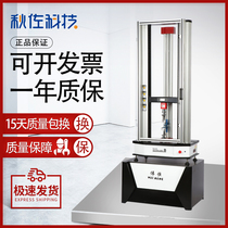 Qiu Zuo Technology universal tensile testing machine Plastic rubber Metal material Plastic tensile strength Tear deformation rate