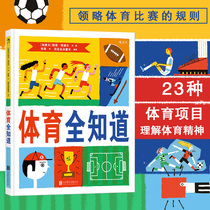 Sports all know the spray blossoming genuine childrens book competition rules sports spirit childrens encyclopedia picture book childrens puzzle game humor Olympic sports competition knowledge picture book