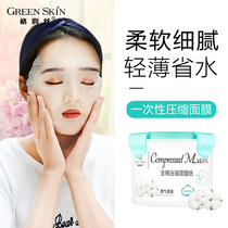 (Weiya recommended) compressed mask paper film Silk process ultra-thin spa disposable water moisturizing film dry mask buckle