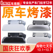 Adapt to the new and old Elysee door handle handle Citroen Fukang car door handle accessories