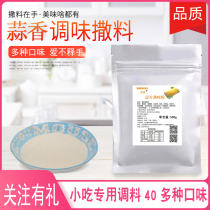 Garlic Aroma Sprinkle With Potato Potato Tasted Potato Flour Crisp Peel Corn Seasoning Bombing Large Squid Sprinkle Powder Barbecue Seasoning Powder