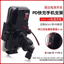 Electric motorcycle mobile phone navigation bracket with charger usb quick-charge switch waterproof shockproof vehicle multifunction