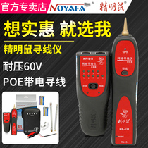 The shrewd Rat NF-811 wire Finder telephone line tester multi-function detector network cable tester network signal line checker line tester set POE charged pressure resistant burn-proof version