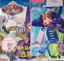 The selection of the great wizard of the whole little princess Sofia Magazine (give away the little princess Sufiya Makeup Bag)