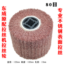 Dongcheng wire drawing machine special wire drawing wheel cleaning cloth wheel vegetable melon cloth wheel stainless steel wire drawing machine Special