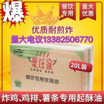 Cargill Culinary Palm Oil Vegetable Liquid Shortening Special Fried Chicken Tang Aunt 24 Degree Palm Oil